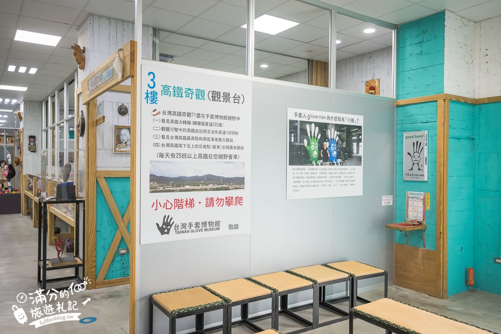 彰化【台灣手套博物館】免門票親子觀光工廠.套圈圈.打彈珠.釣魚.滑步車免費玩,還能看高鐵奔馳~世界最大手套就在這!