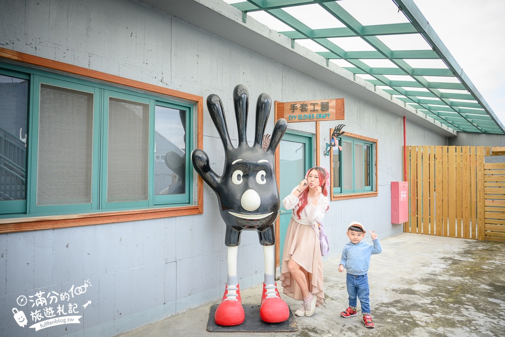彰化【台灣手套博物館】免門票親子觀光工廠.套圈圈.打彈珠.釣魚.滑步車免費玩,還能看高鐵奔馳~世界最大手套就在這!