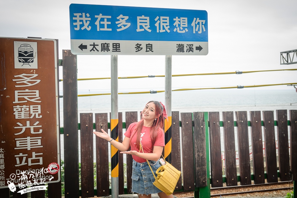 【2024多良車站最新收費資訊】多良車站火車時刻表攻略,東台灣最美火車站,望海看火車,必拍天使翅膀！