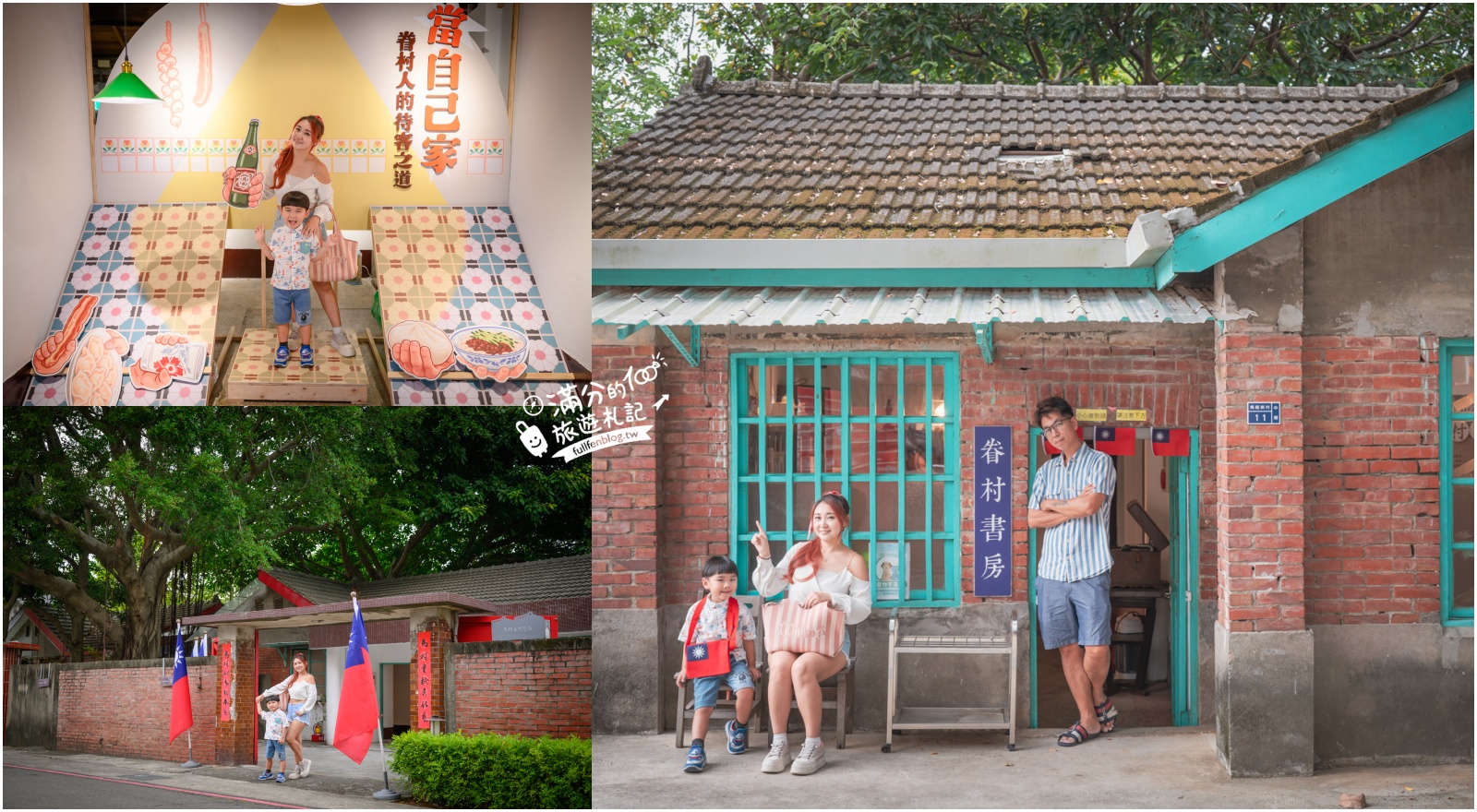 延伸閱讀：桃園中壢景點【馬祖新村眷村文創園區】免門票復古眷村！展覽、文創店家、眷村美食和交通攻略，文青復古場景！