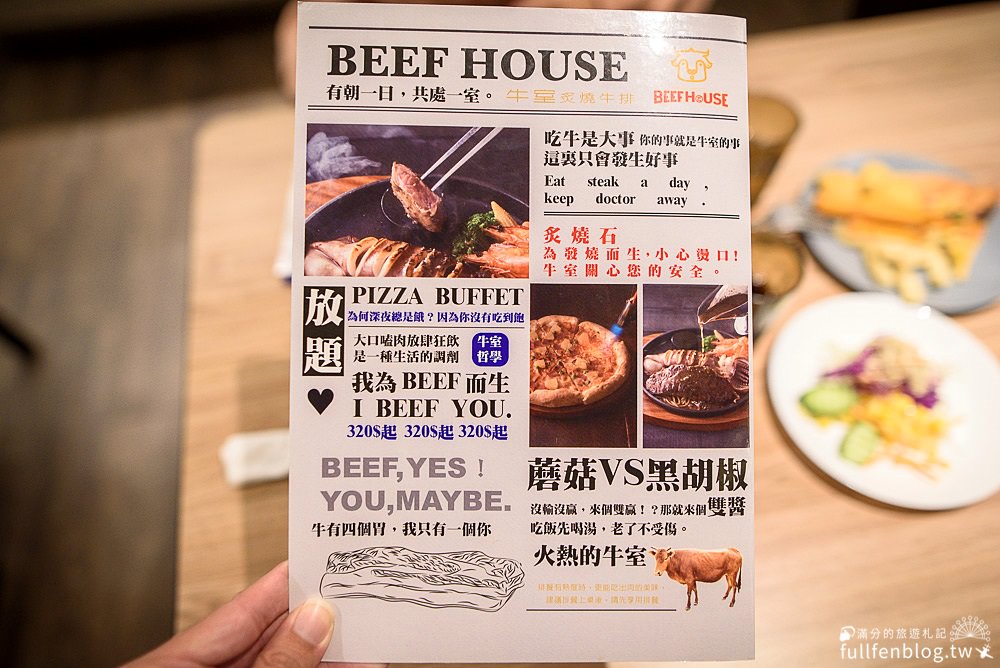 新竹車站美食|牛室炙燒牛排BEEFHOUSE|精緻牛排&現作PIZZA/自助吧免費吃到飽|生日聚會用餐的好去處!!