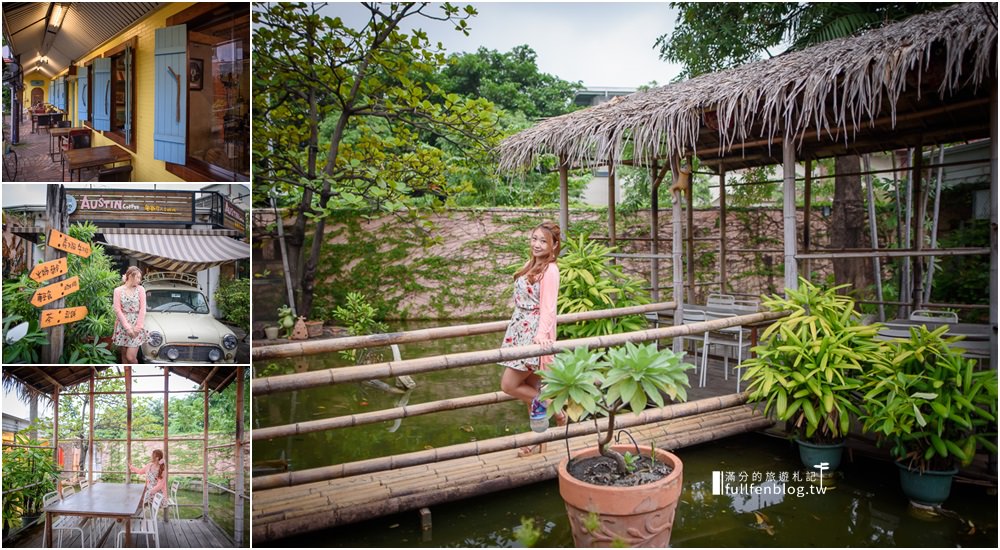 高雄小港景點|奧斯汀人文咖啡|庭院景觀餐廳.下午茶.情侶約會|湖畔上草屋~城市裡的峇里島風情！