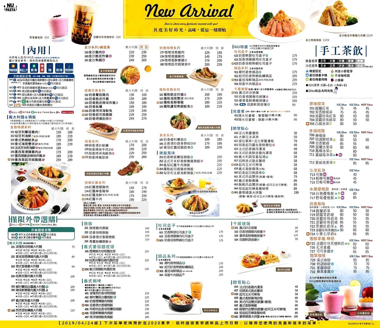 新竹湖口美食|NU PASTA湖口店|平價義大利麵.下午茶.約會聚餐~創意義式料理新選擇！