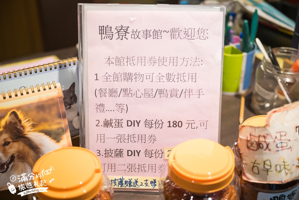 宜蘭【謝記休閒農場-鴨寮故事館】近距離餵鴨.還能抱抱黃色小鴨超有趣.走進鴨寮抓蛋作鹹蛋好特別!