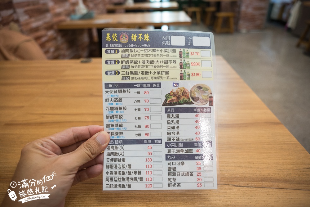 苗栗頭份隱藏版美食【詠記蒸餃/甜不辣】2024最新菜單,必吃創意五色蒸餃,紐約洋基飯,視覺與味覺的雙重享受！