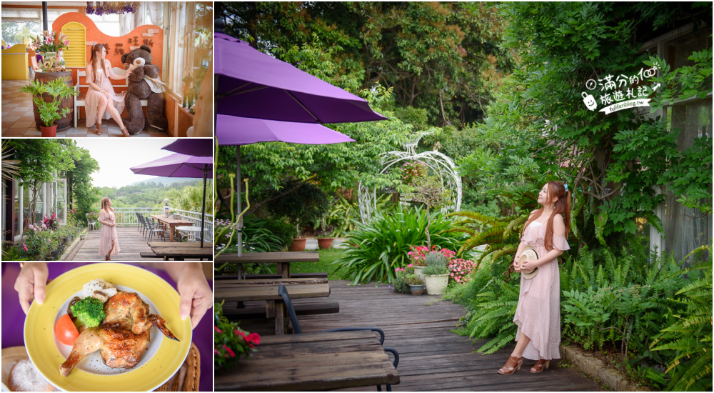 台中新社景點|新社普羅旺斯庭園餐廳|景觀餐廳.下午茶.情侶約會|療癒系綠叢林花園~森林裡的玻璃屋!