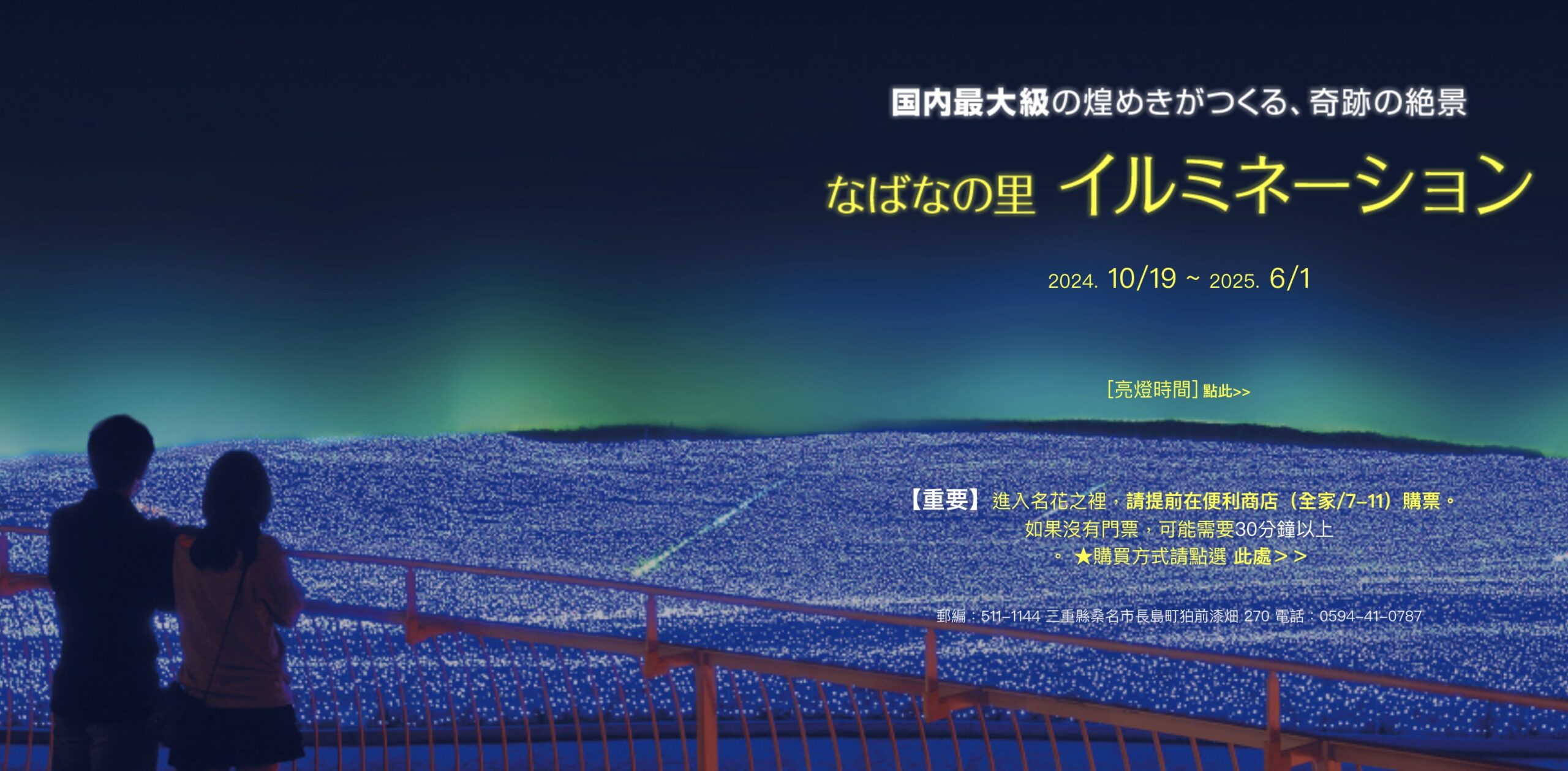 日本三重景點【名花之里】2025最新燈海隧道,世界級夢幻花園.必走海棠花廊.吃安永餅.泡溫泉.拋花許願~璀璨霓虹燈節好震撼!