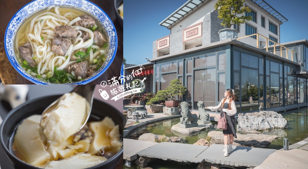 【2024苗栗美食懶人包】TOP30個苗栗美食推薦.苗栗特色小吃.景觀餐廳.多人合菜.親子餐廳一把抓!