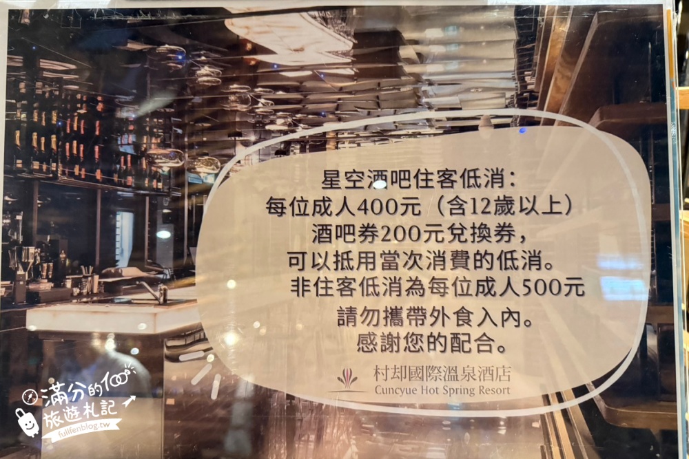 宜蘭夜景【村却國際溫泉酒店星空酒吧】喝酒.下午茶.望龜山島.超震撼~百萬夜景就是最美背景版!