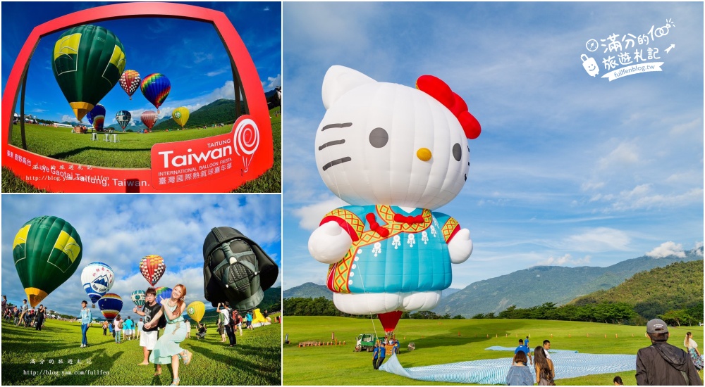 延伸閱讀：台東|台灣國際熱氣球嘉年華.鹿野高台好玩嗎|季節限定美景.凱蒂貓熱氣球高空升飛！