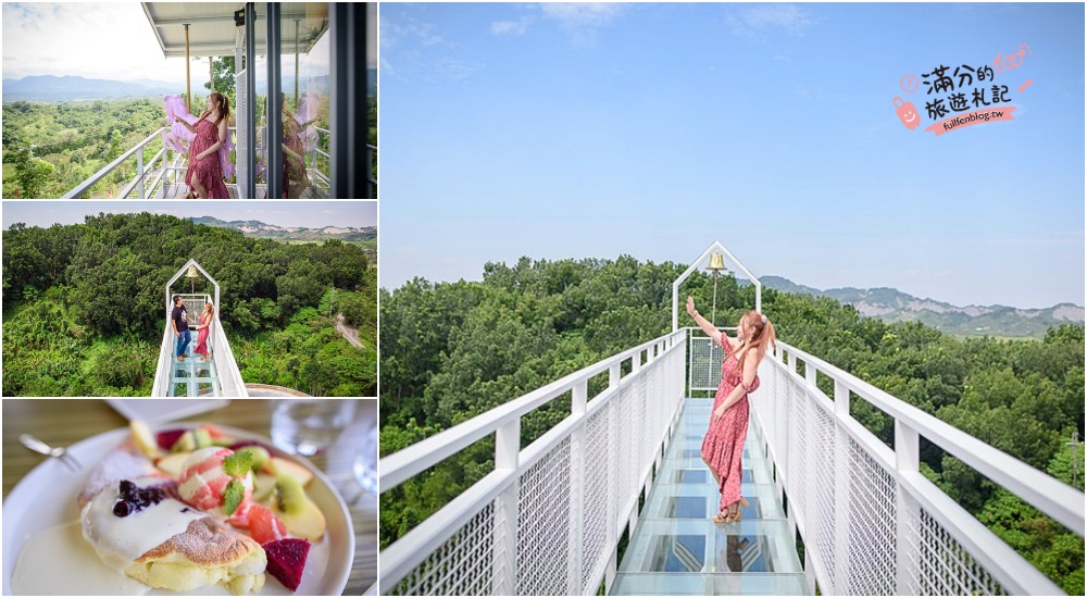 台南玉井景點|魔法森林|景觀餐廳.情侶約會.下午茶|幸福鐘聲~登上最浪漫的天空步道!