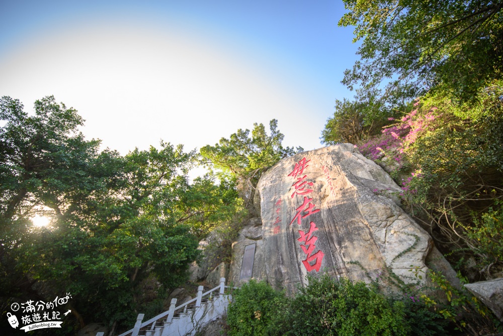 金門景點|太武山風景區(免門票)必拍毋忘在莒巨石.探索十二奇景~金門海拔最高的山!