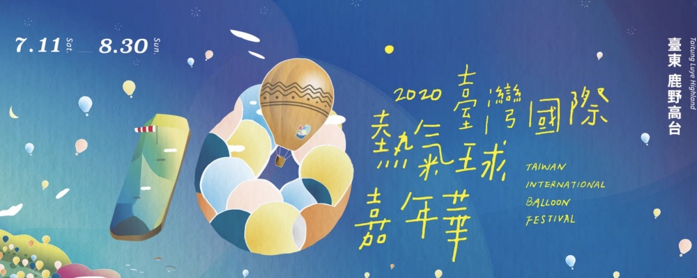 台東|2021台灣國際熱氣球嘉年華.鹿野高台|季節限定美景.凱蒂貓熱氣球高空升飛！