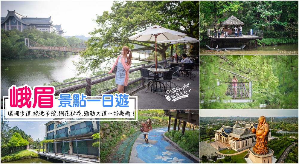 2022新竹景點懶人包|周末放假玩新竹|超過70個景點,情侶約約會,親子同遊~精彩又好玩!