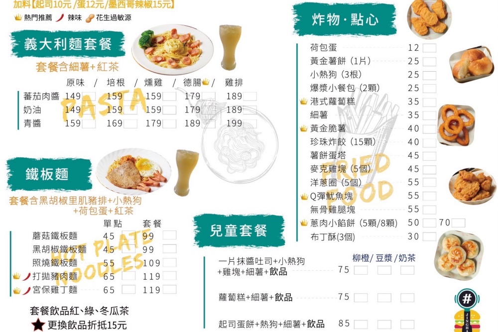 新北美食|JingHao井號|平價早午餐.必點熱狗堡.河粉蛋餅|吃飯吃麵一次滿足~文青咖啡館好放鬆!