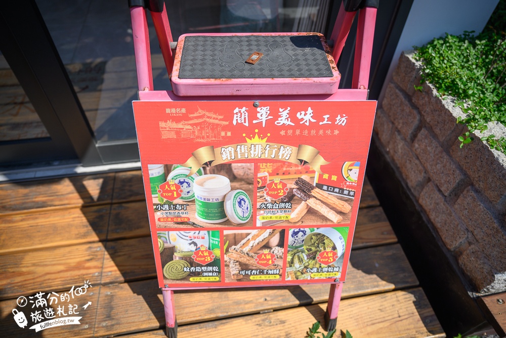 【2024鹿港美食懶人包】TOP20個鹿港老街美食推薦,鹿港在地必吃美食,麵線糊.手工包子.芋丸.炸麻糬~從古早味吃到創意甜點!