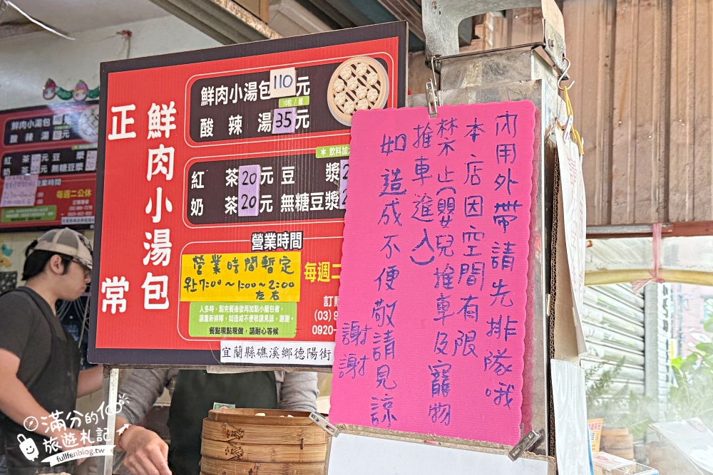 宜蘭美食|正常鮮肉小湯包(礁溪店)宜蘭早餐首選~皮薄肉厚會噴汁，招牌就是小籠湯包!