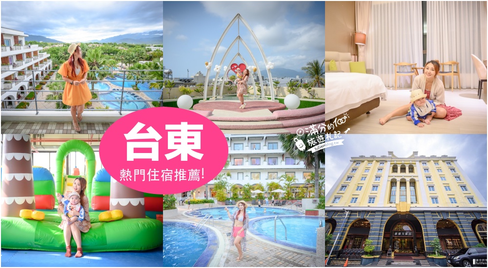 【2024台東景點三日遊懶人包】台東金針花三天二夜行程攻略.望山景.看海景.泡溫泉.吃池上飯包,台東好玩路線,景點美食住宿一包搞定!