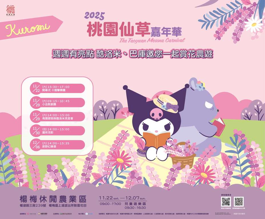 【2025桃園仙草花節嘉年華】最新活動資訊&花田地圖!秒飛小南法普羅旺斯.仙氣十足~夢幻紫色花海仙境! 【2025桃園仙草花節嘉年華】最新活動資訊&花田地圖!秒飛小南法普羅旺斯.仙氣十足~夢幻紫色花海仙境!