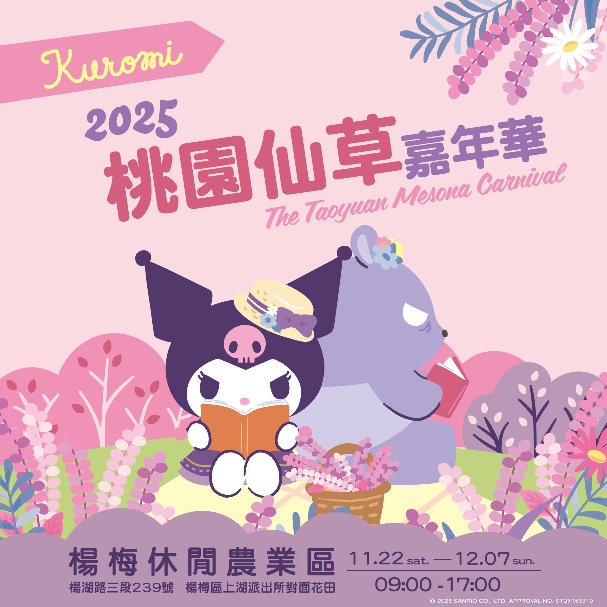 【2025桃園仙草花節嘉年華】最新活動資訊&花田地圖!秒飛小南法普羅旺斯.仙氣十足~夢幻紫色花海仙境! 【2025桃園仙草花節嘉年華】最新活動資訊&花田地圖!秒飛小南法普羅旺斯.仙氣十足~夢幻紫色花海仙境!
