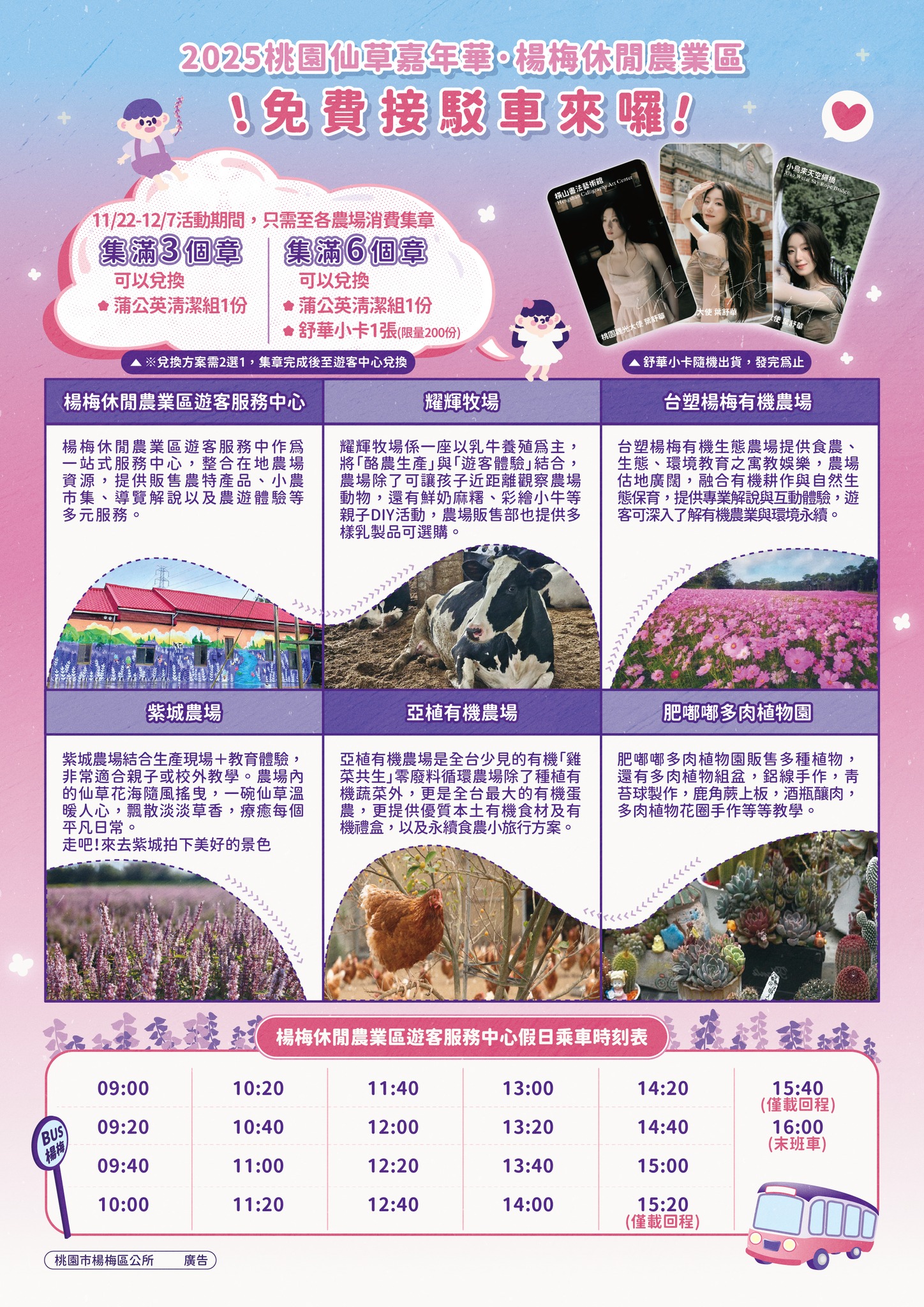 【2025桃園仙草花節嘉年華】最新活動資訊&花田地圖!秒飛小南法普羅旺斯.仙氣十足~夢幻紫色花海仙境! 【2025桃園仙草花節嘉年華】最新活動資訊&花田地圖!秒飛小南法普羅旺斯.仙氣十足~夢幻紫色花海仙境!