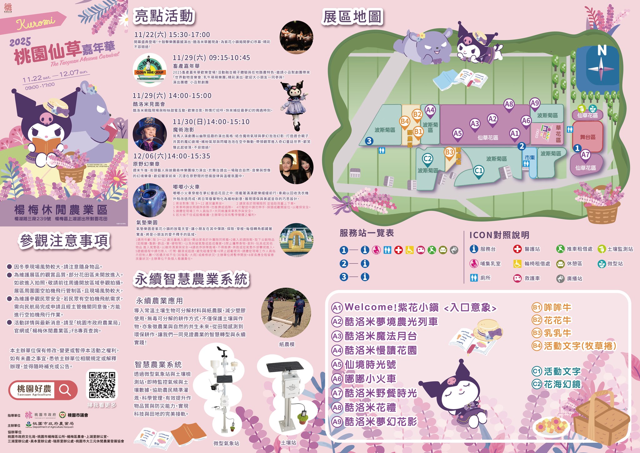 【2025桃園仙草花節嘉年華】最新活動資訊&花田地圖!秒飛小南法普羅旺斯.仙氣十足~夢幻紫色花海仙境! 【2025桃園仙草花節嘉年華】最新活動資訊&花田地圖!秒飛小南法普羅旺斯.仙氣十足~夢幻紫色花海仙境!