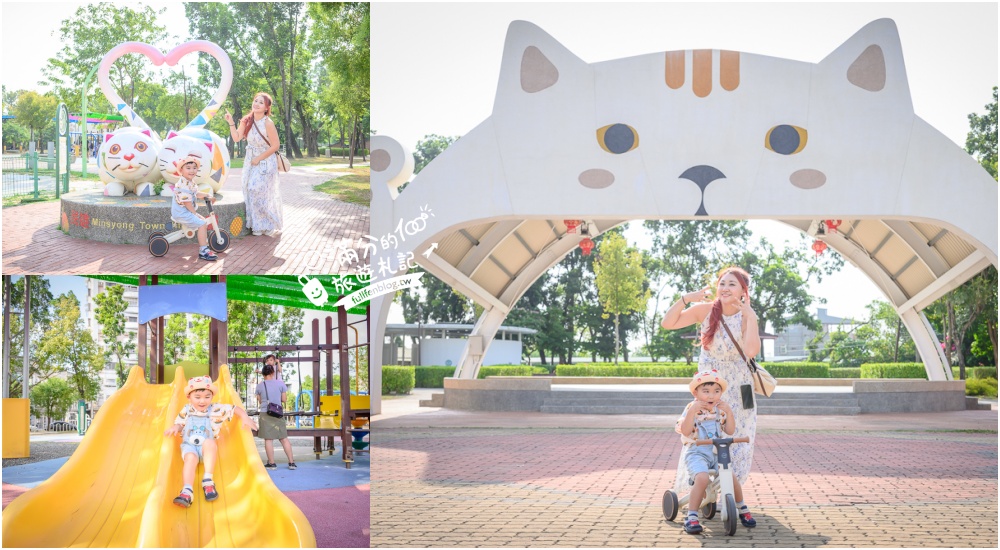 延伸閱讀:嘉義景點【打貓親子廣場早安公園】貓咪主題親子遊戲場.盪鞦韆.溜滑梯.攀岩.貓咪沙坑隨你玩! 延伸閱讀:嘉義景點【打貓親子廣場早安公園】貓咪主題親子遊戲場.盪鞦韆.溜滑梯.攀岩.貓咪沙坑隨你玩!