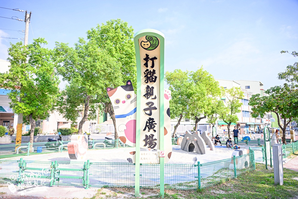 嘉義景點【打貓親子廣場早安公園】貓咪主題親子遊戲場.盪鞦韆.溜滑梯.攀岩.貓咪沙坑隨你玩! 嘉義景點【打貓親子廣場早安公園】貓咪主題親子遊戲場.盪鞦韆.溜滑梯.攀岩.貓咪沙坑隨你玩!