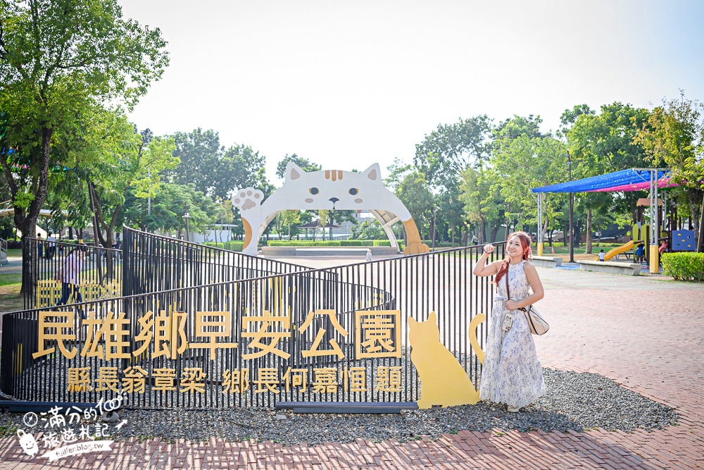 嘉義景點【打貓親子廣場早安公園】貓咪主題親子遊戲場.盪鞦韆.溜滑梯.攀岩.貓咪沙坑隨你玩! 嘉義景點【打貓親子廣場早安公園】貓咪主題親子遊戲場.盪鞦韆.溜滑梯.攀岩.貓咪沙坑隨你玩!