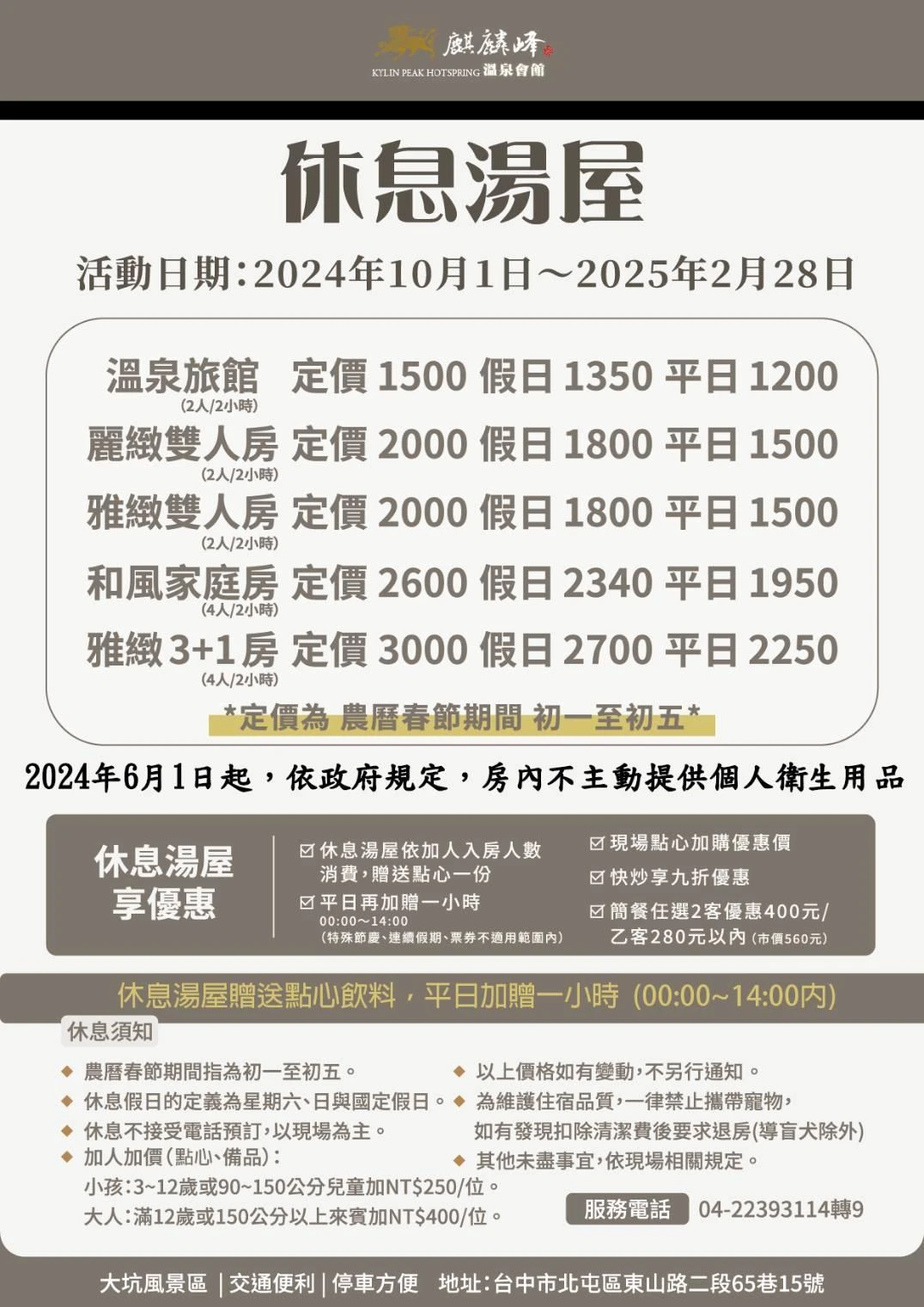 台中溫泉推薦【麒麟峰溫泉會館】地底下2000公尺的美人湯,個人湯屋.大眾溫泉SPA.男女裸湯.泡湯住宿用餐一次滿足!