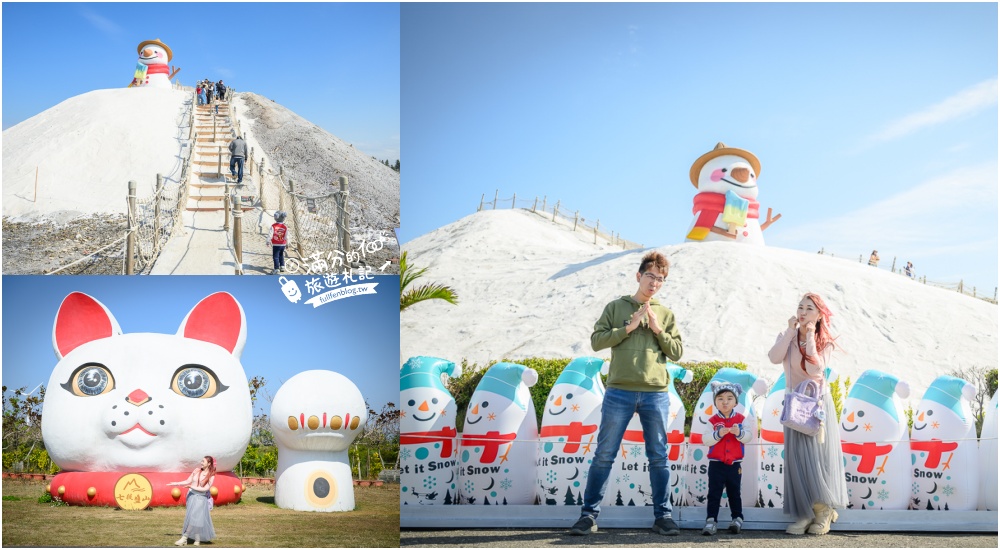 【2025七股鹽山】最新6米高吃冰雪人吉祥物超療癒,台南鹽山雪鹽祭開跑! @滿分的旅遊札記