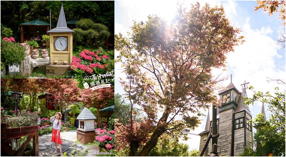 延伸閱讀：【台北奧萬大樂活莊園楓葉季】最新門票交通資訊.奧萬大楓紅.庭園景觀餐廳~賞楓葉&繡球花一次滿足,陽明山順遊攻略!
