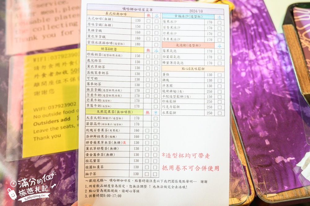 苗栗【噢哈娜咖啡屋】2025最新門票&菜單資訊,苗栗最美紫色莊園.必拍紫色傘海和波波球~西湖最強大的紫色王國!