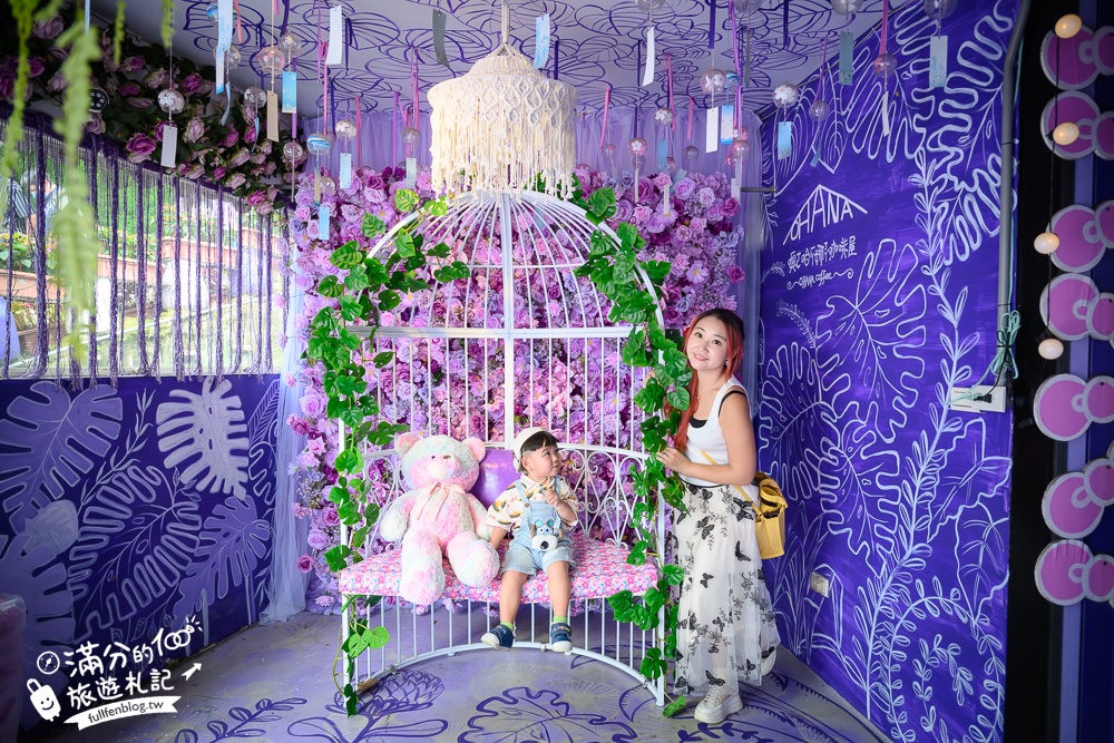 苗栗【噢哈娜咖啡屋】2025最新門票&菜單資訊,苗栗最美紫色莊園.必拍紫色傘海和波波球~西湖最強大的紫色王國!