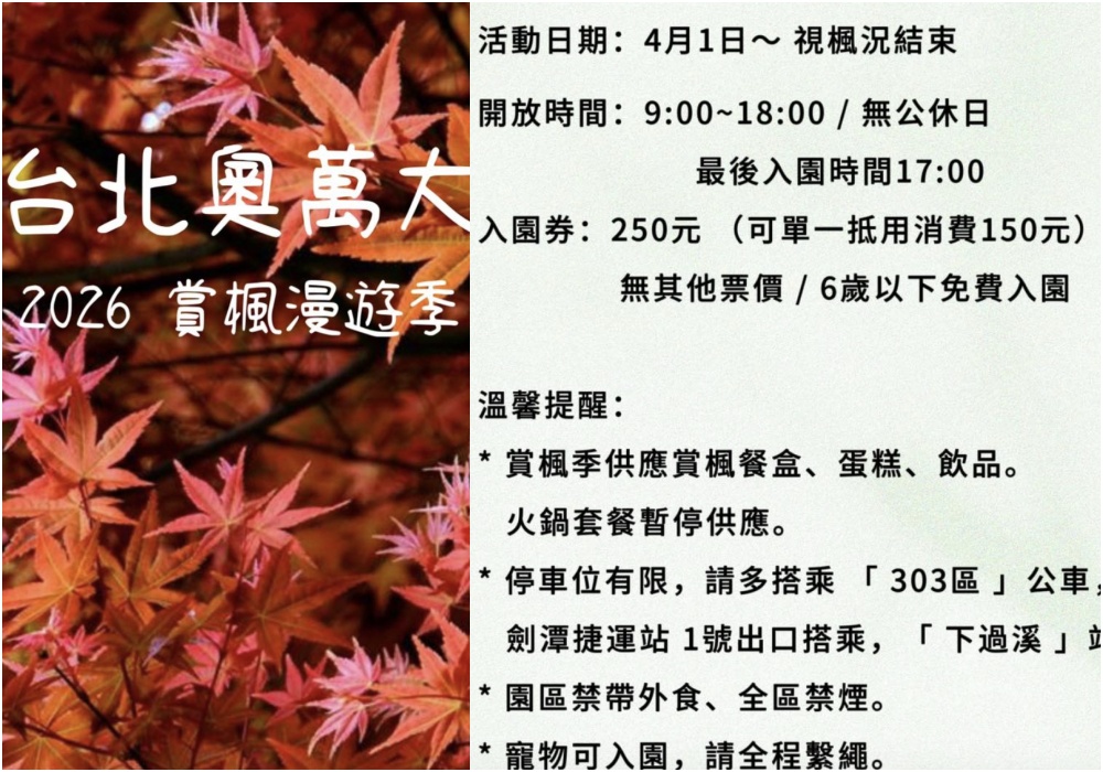 【台北奧萬大樂活莊園楓葉季】最新門票交通資訊.奧萬大楓紅.庭園景觀餐廳~賞楓葉&繡球花一次滿足,陽明山順遊攻略!