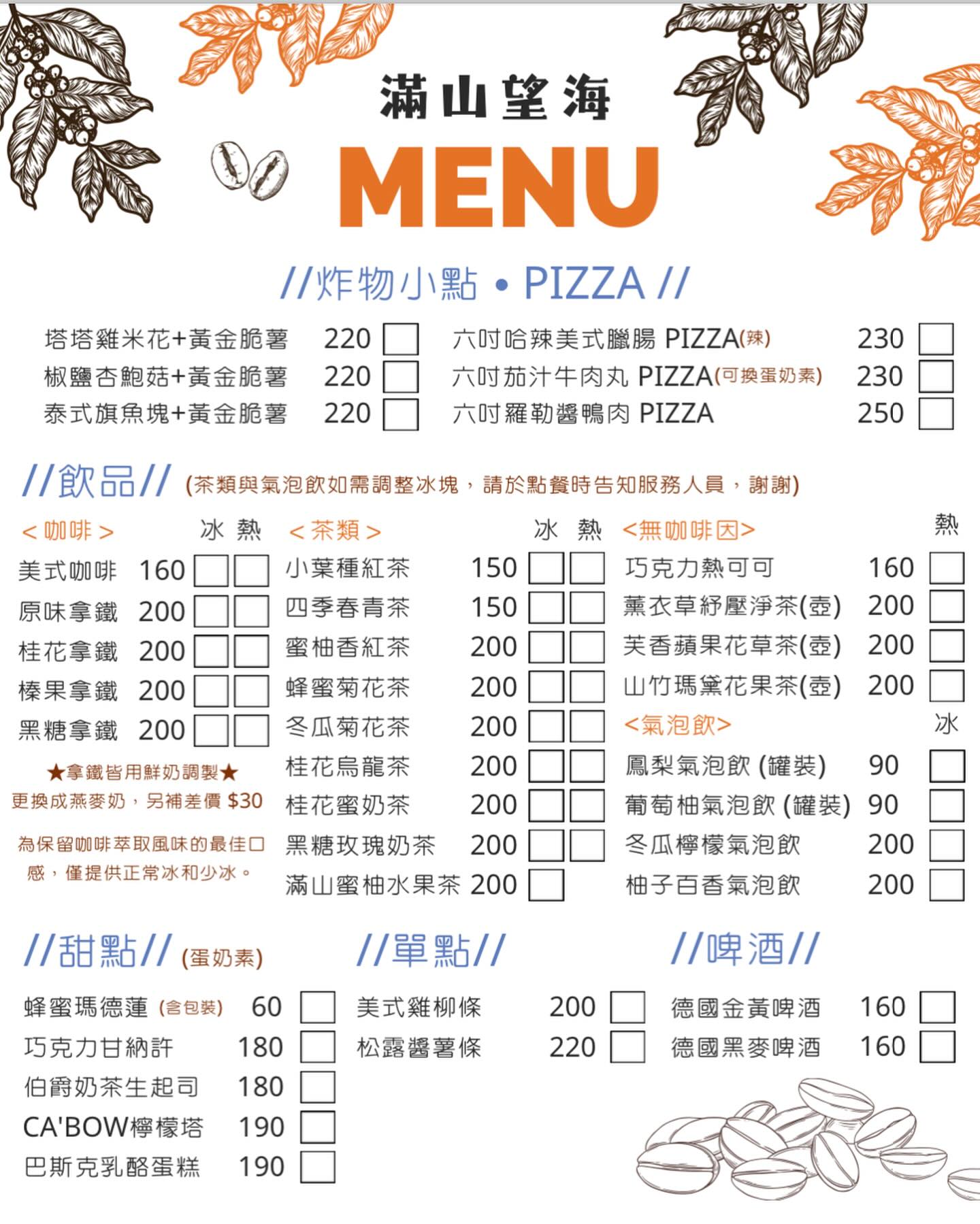 宜蘭頭城景點【滿山望海】2024最新低消菜單資訊,看龜山島.望海喝咖啡,海景第一排的南洋風咖啡館!
