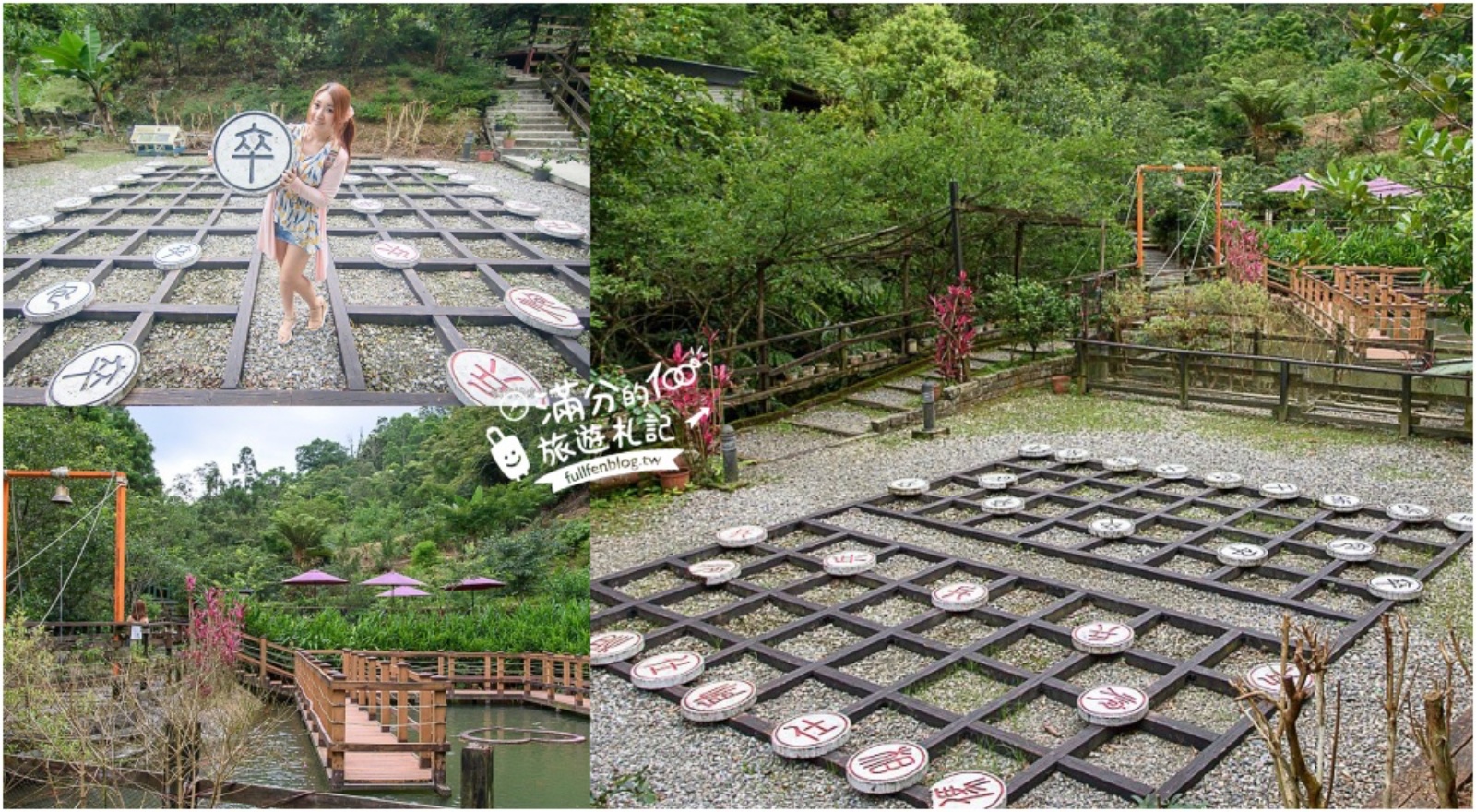 新北坪林景點【氧森谷花園景觀餐廳】森林巨型棋盤超吸睛,坪林美食推薦,親子同遊遠離塵囂的世外桃源! @滿分的旅遊札記