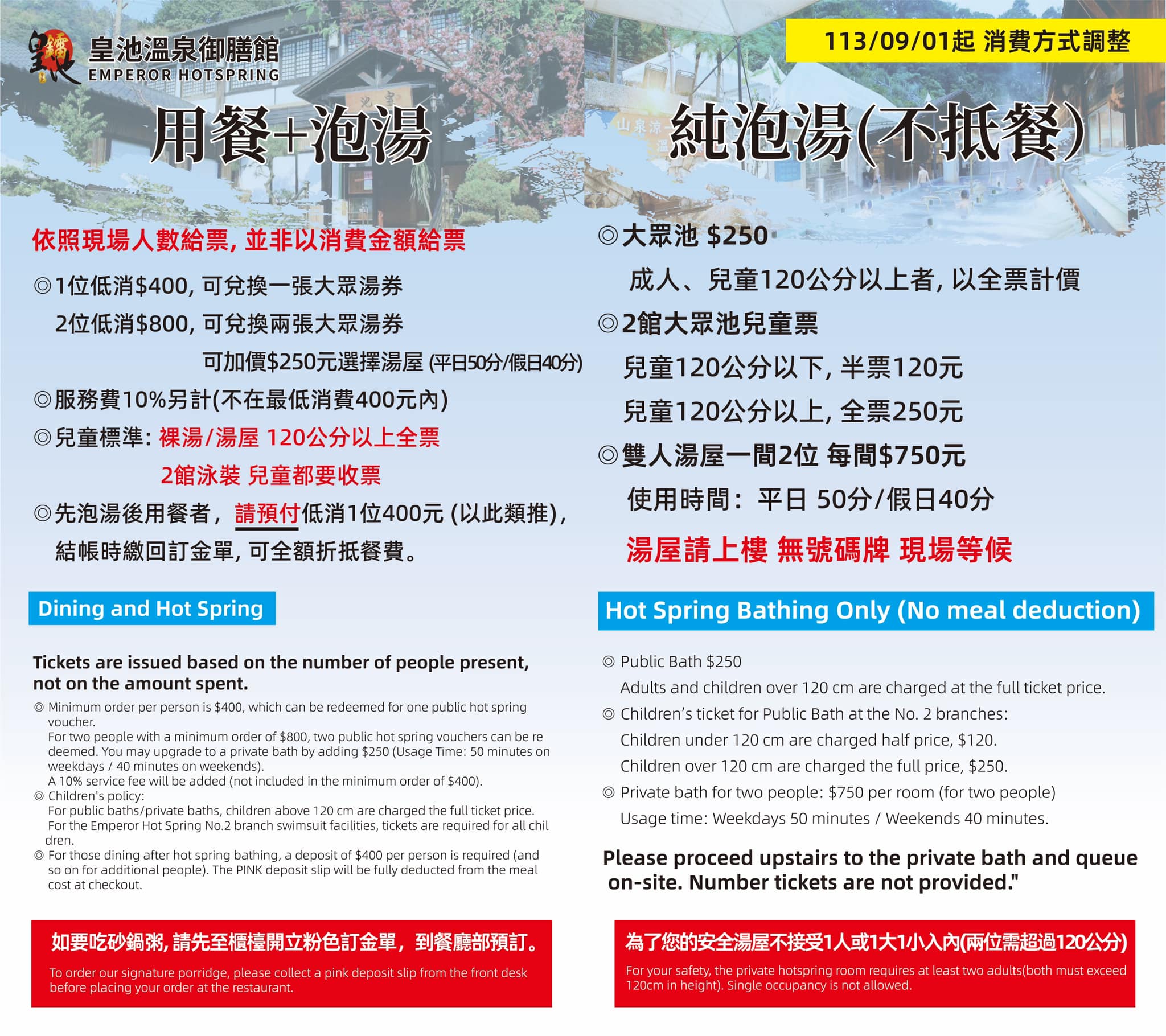北投溫泉推薦【皇池溫泉御膳館】2024最新消費方式,世界聞名的青磺泉,來吃砂鍋粥泡湯好放鬆!