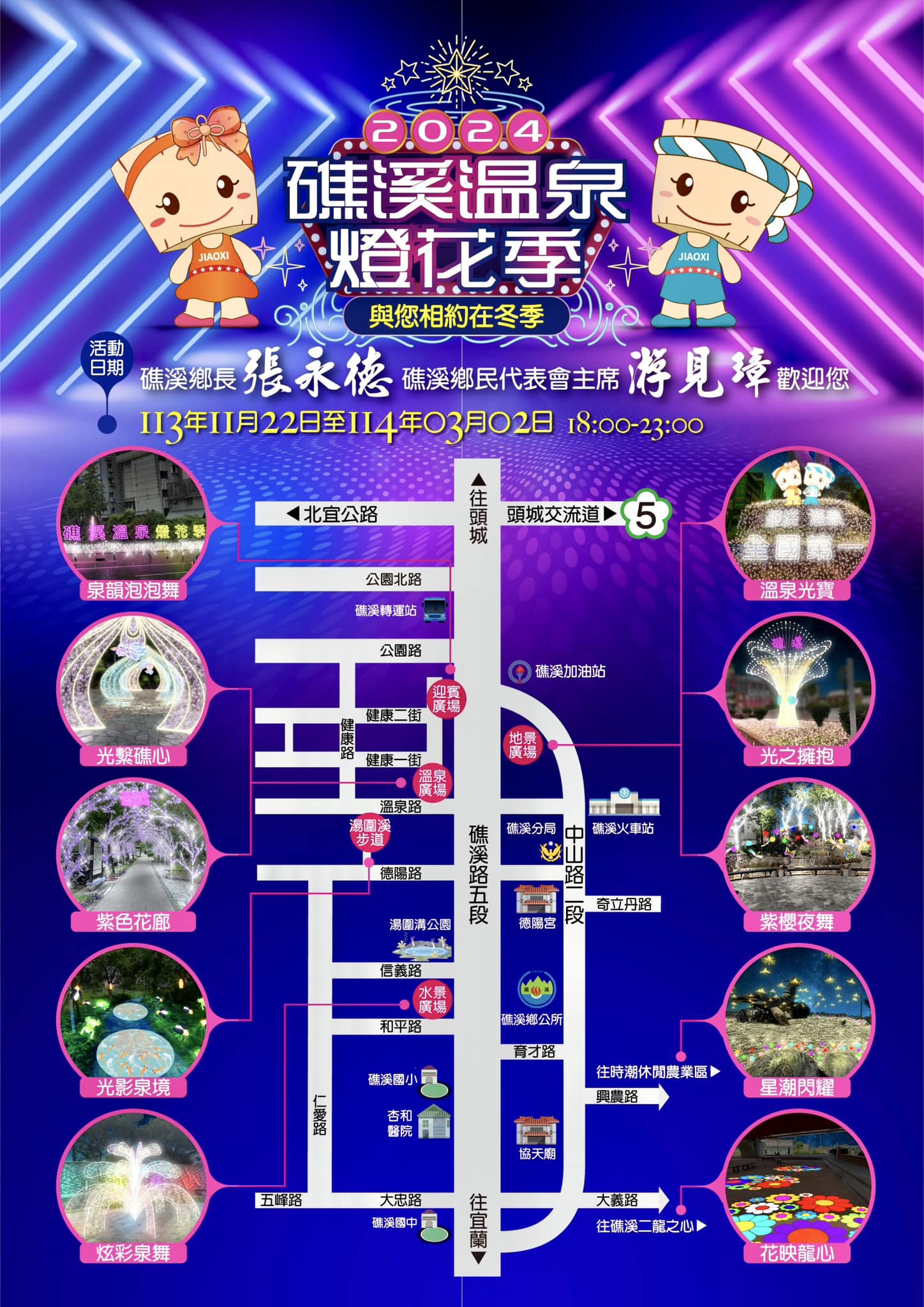 【2024礁溪溫泉燈花季】活動資訊&點燈時間.溫泉光寶.光繫礁心拱門,礁溪溫泉飯店推薦.賞溫泉燈飾魅力四射!