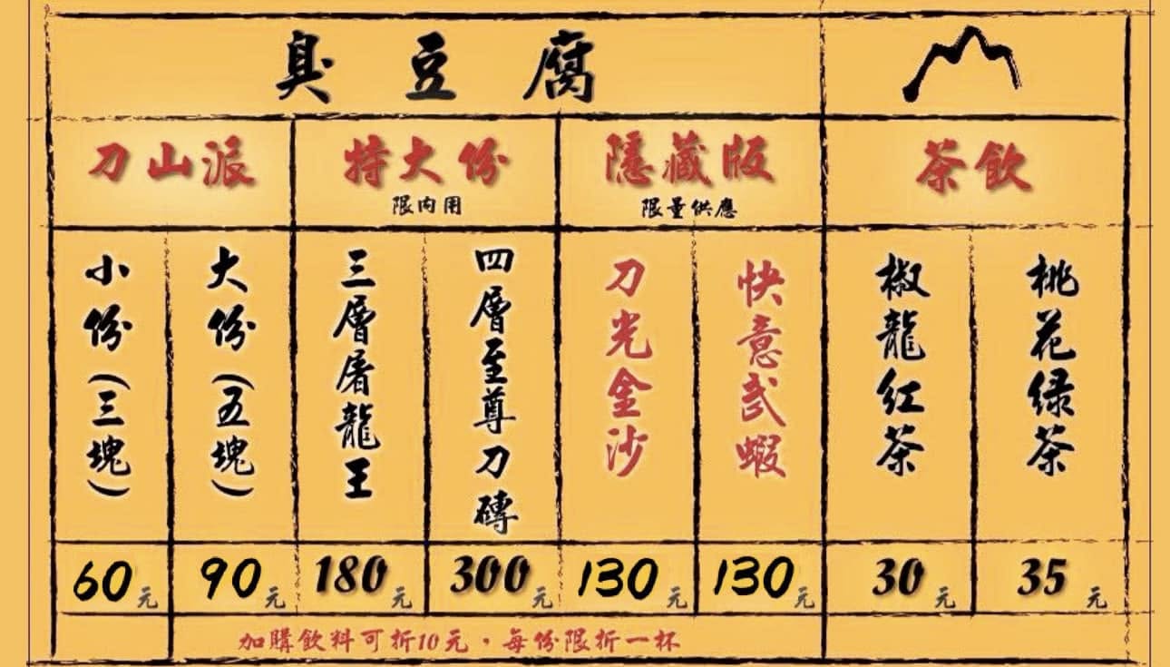 宜蘭美食【刀山臭豆腐】梅花湖旁超狂臭豆腐金字塔,油鍋.刀梯.至尊刀座趣味好拍照!