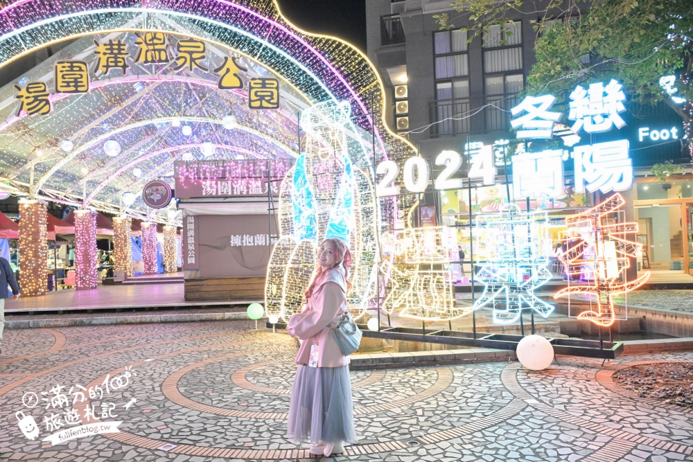 【2024礁溪溫泉燈花季】活動資訊&點燈時間.溫泉光寶.光繫礁心拱門,礁溪溫泉飯店推薦.賞溫泉燈飾魅力四射!