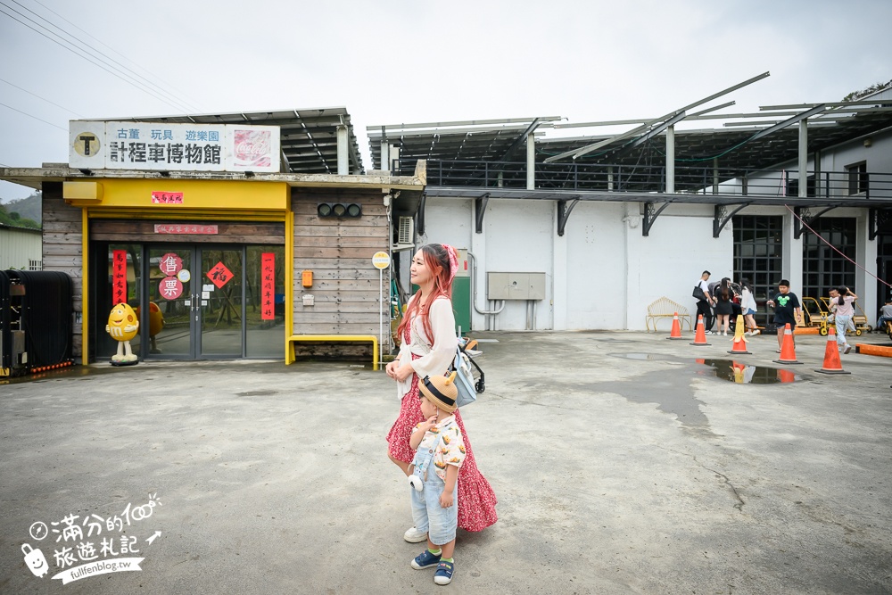 宜蘭【計程車博物館】2025最新門票資訊&好玩設施,全台首座計程車主題館.能玩滑步車.旋轉木馬.碰碰車和人力車!