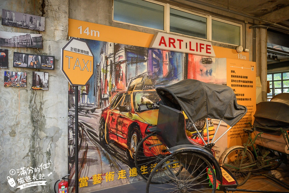 宜蘭【計程車博物館】2025最新門票資訊&好玩設施,全台首座計程車主題館.能玩滑步車.旋轉木馬.碰碰車和人力車!