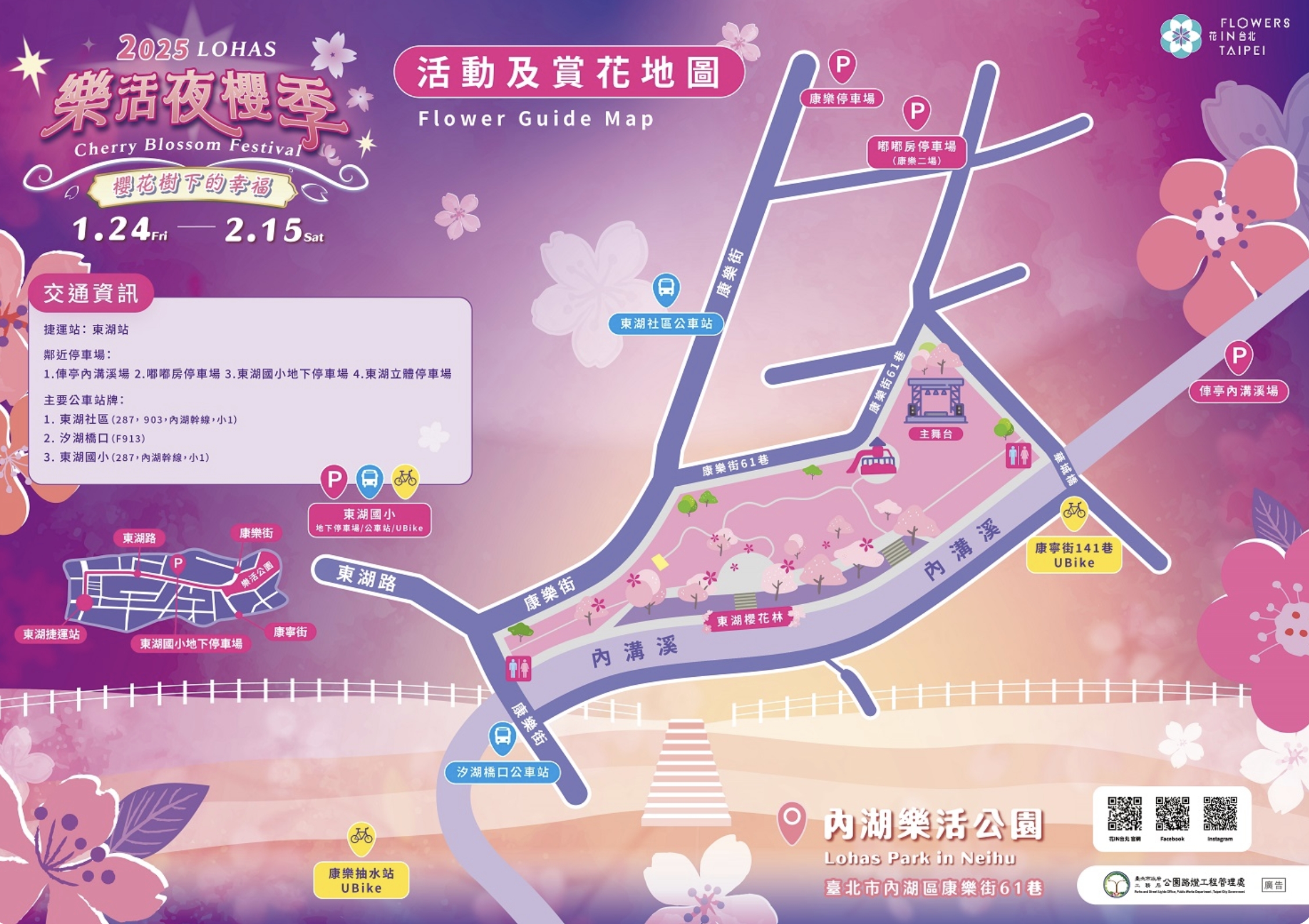 【2025東湖樂活公園櫻花季】最新迪士尼裝置藝術,茉莉公主&樂佩公主陪你賞櫻,浪漫寒櫻綻放中,周邊順遊景點攻略!