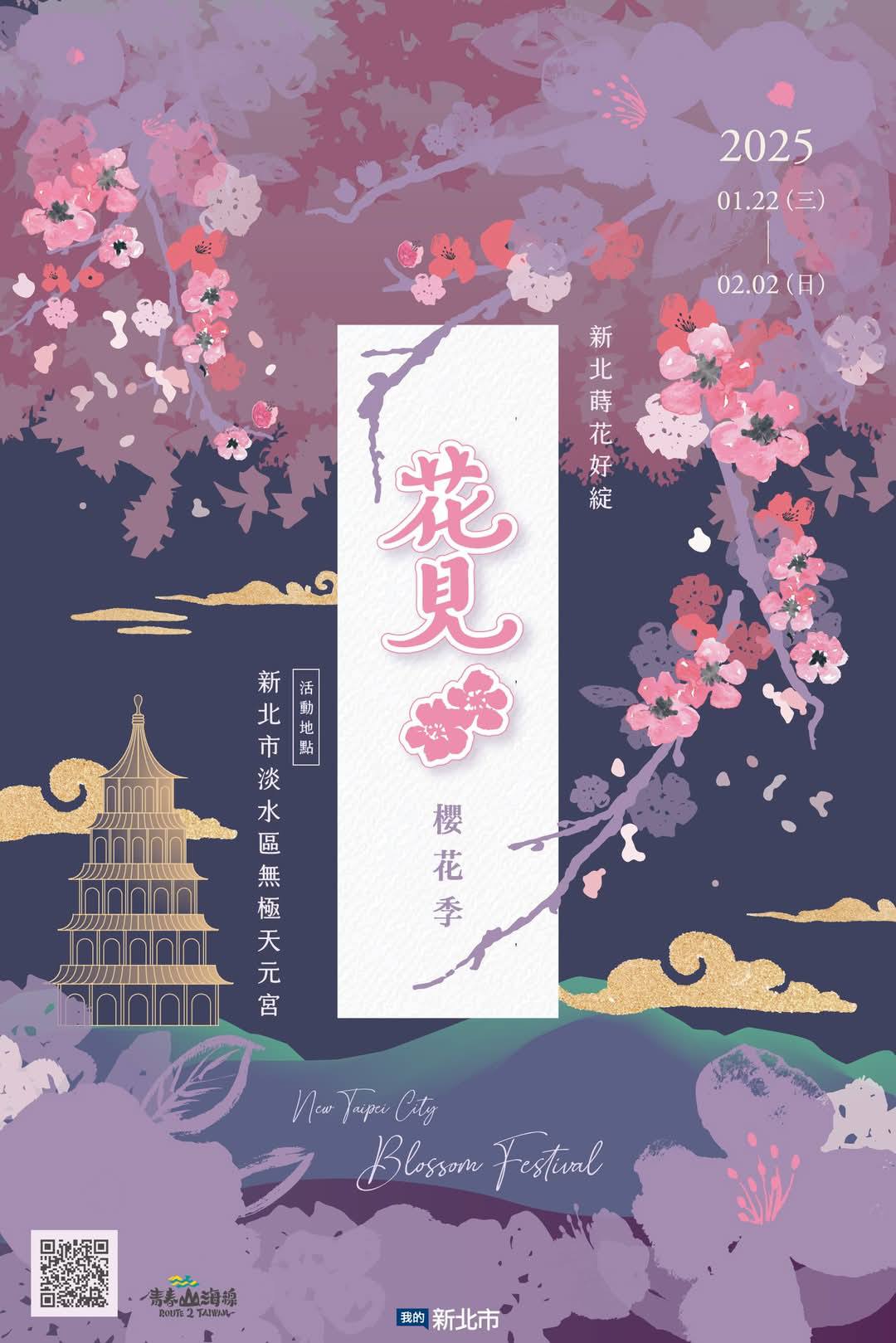 【2025淡水天元宮櫻花季】全台最美三色櫻.夢幻夜櫻.七色彩櫻光雕秀,天元宮賞櫻順遊景點攻略!