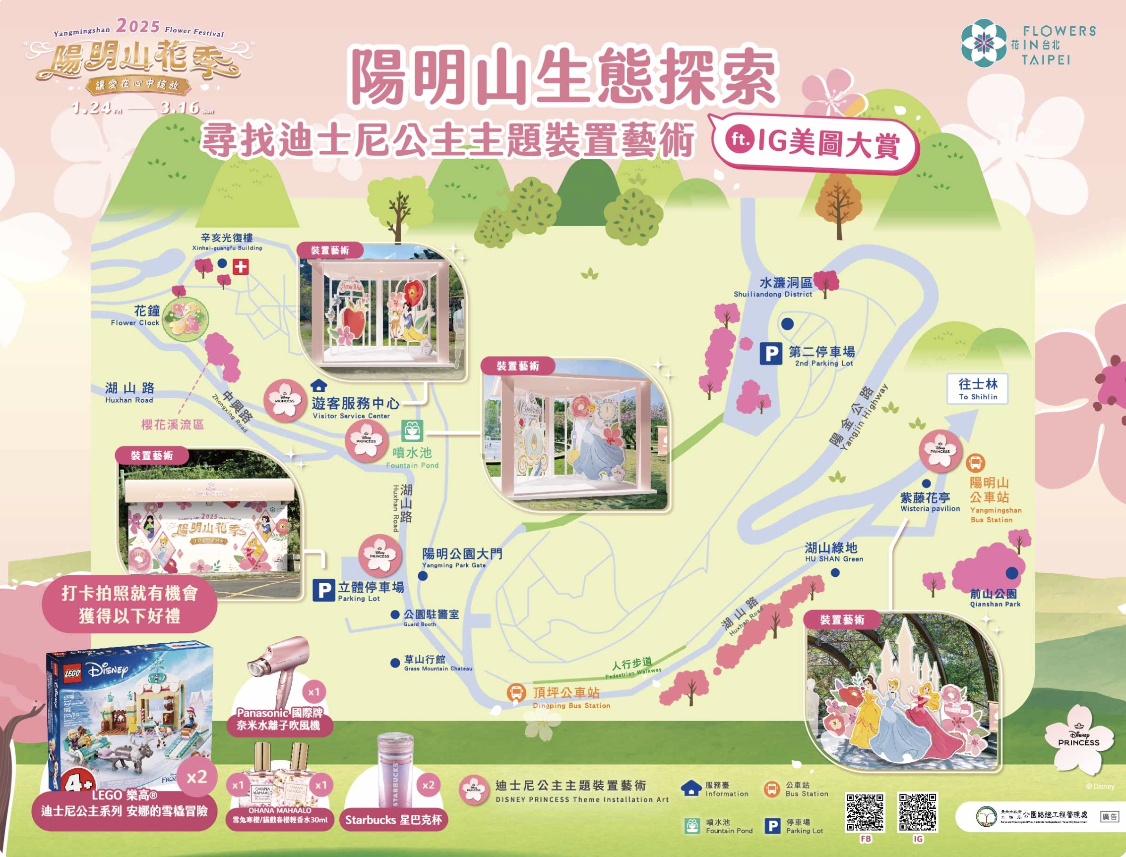 【2025陽明山櫻花季】最新活動資訊.交通方式.櫻花花況,台北最美櫻花園,粉櫻水舞秀好精彩,順遊景點美食攻略!