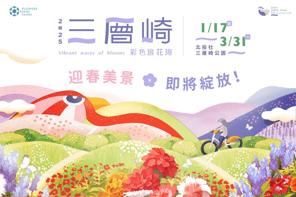 【2025北投社三層崎公園花海】最新花況,彩虹花毯鞦韆必拍,免出國~秒置身北海道富良野花園!