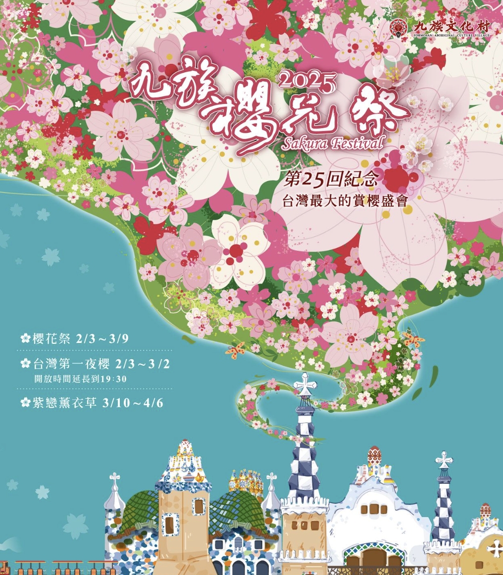 【2025九族文化村櫻花季賞櫻攻略】八重櫻.吉野櫻綻放超震撼,九族10大必訪賞櫻秘境大公開!