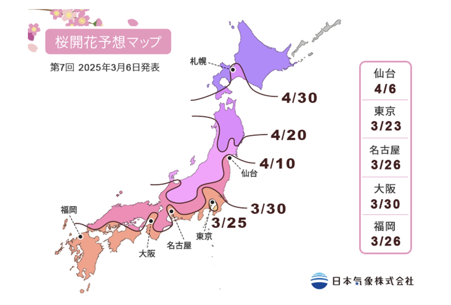 【2025東京櫻花景點推薦】TOP8個東京賞櫻櫻花景點.東京賞櫻排行榜~穿和服賞櫻花玩樂攻略!