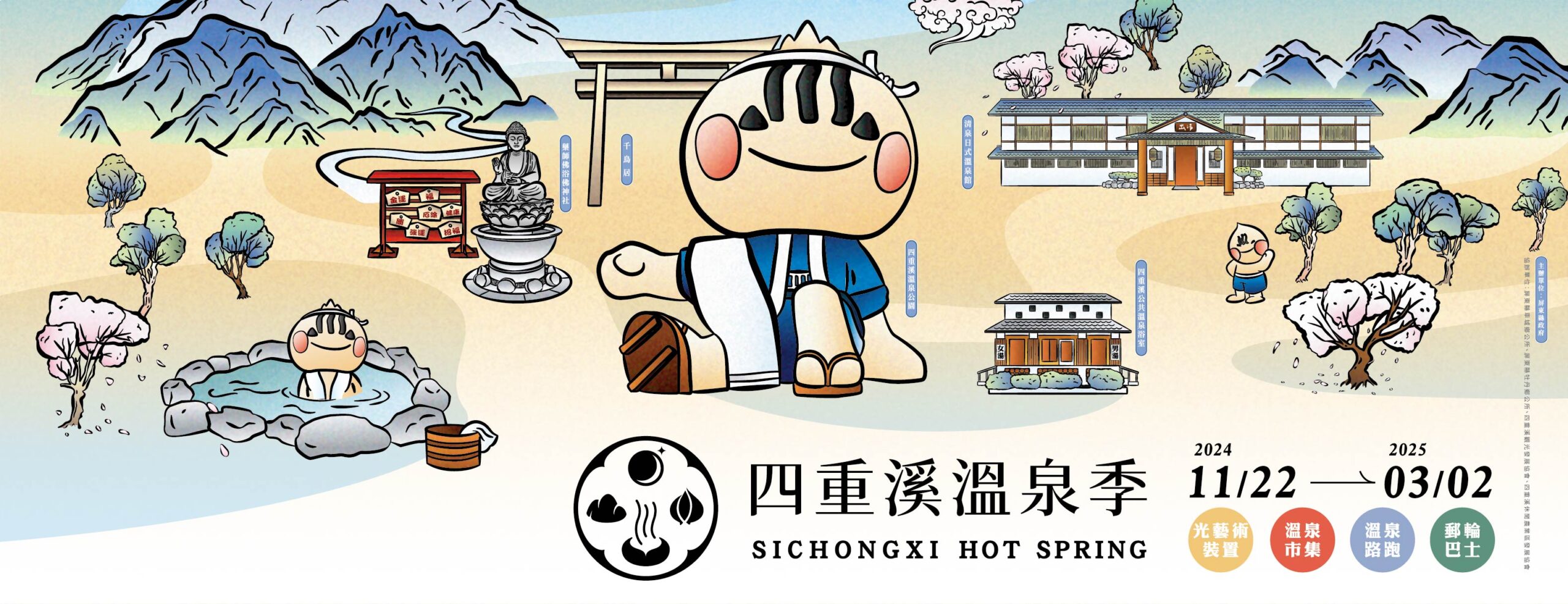 【2024四重溪溫泉季】四重溪溫泉公園玩樂攻略！夢幻燈飾和活動資訊.泡足湯.溫泉煮.賞燈海夢幻滿分!